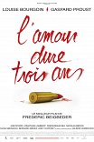 Любовь живет три года / L'amour dure trois ans