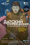 Датский коллекционер: от Делакруа до Гогена / The Danish Collector: Delacroix To Gauguin