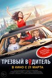 актеры фильма трезвый водитель 2019. 2a03b1f0b95844a1b75d4f3b59f7. актеры фильма трезвый водитель 2019 фото. актеры фильма трезвый водитель 2019-2a03b1f0b95844a1b75d4f3b59f7. картинка актеры фильма трезвый водитель 2019. картинка 2a03b1f0b95844a1b75d4f3b59f7.