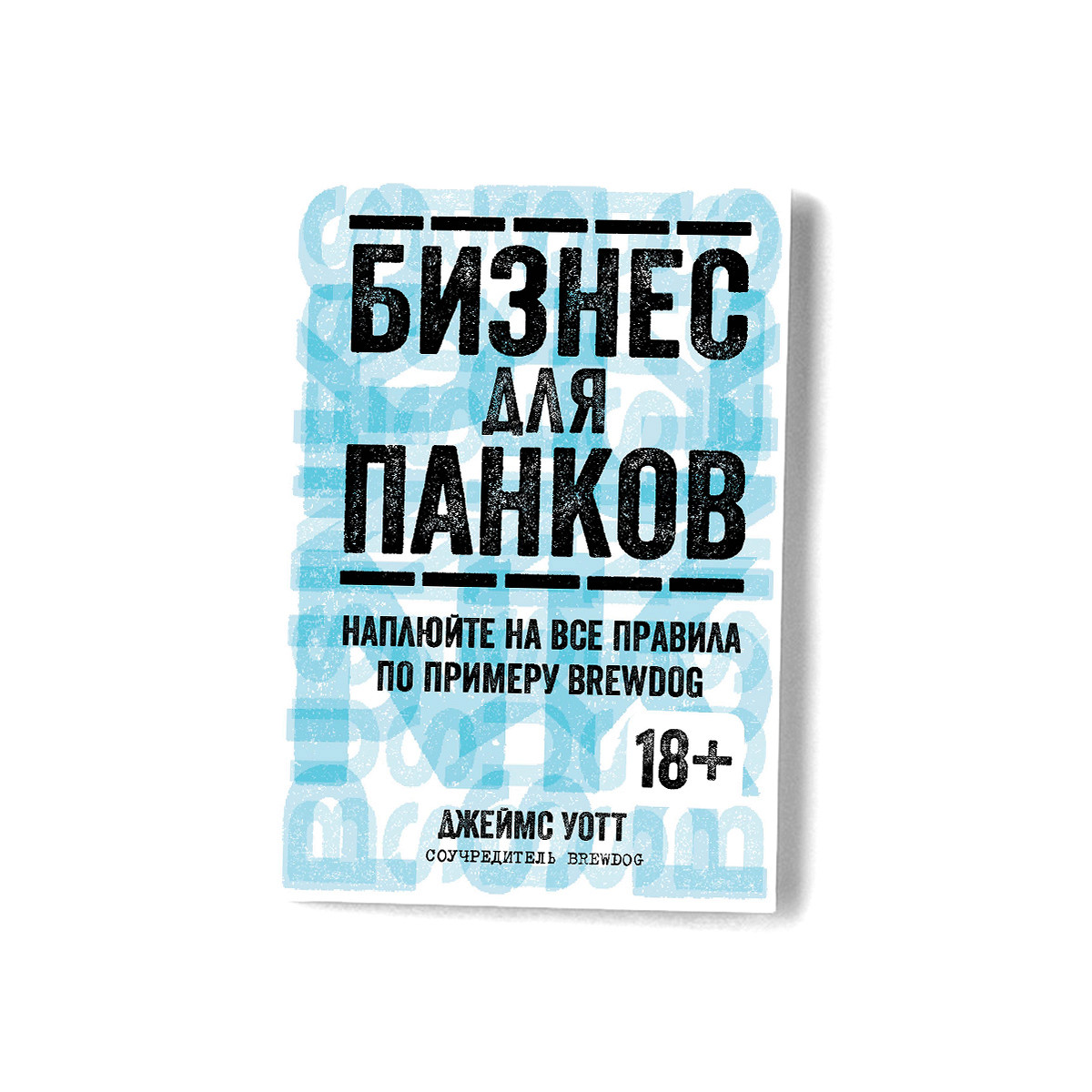 Эй, а давайте изменим мир!»: пролог к книге «Бизнес для панков» - Афиша  Daily