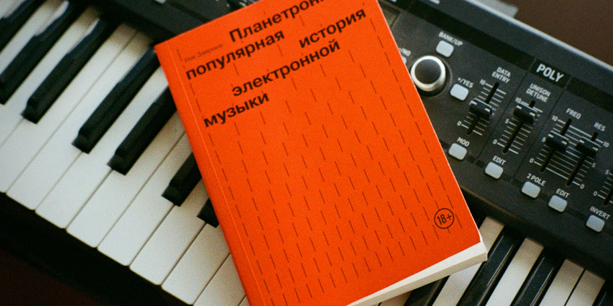 Как в России полюбили хаус. Отрывок из книги «Планетроника» об истории электронной музыки
