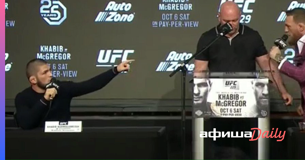 Прессконференция Конора МакГрегора и Хабиба Нурмагомедова