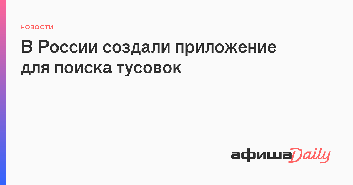 В каком году создали приложение