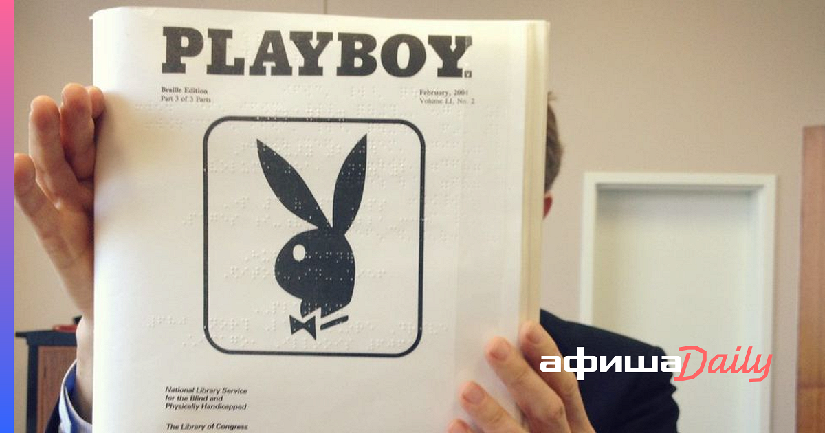 Плейбой книга. Украинский плейбой. Playboy украинский выпуск. Плейбой последний выпуск 2022.