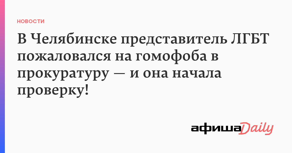 Как я ходила в подпольный гей-клуб и всю ночь страдала от ЛГБТ-пропаганды