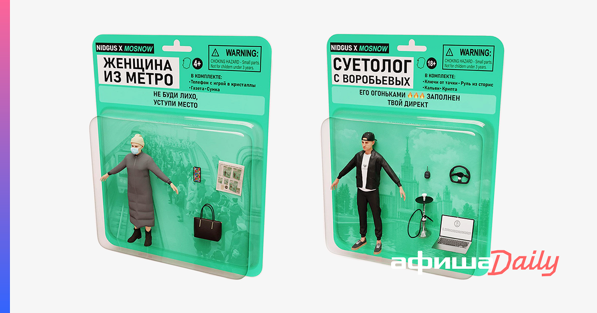 Фигурки типичных москвичей: кто их сделал и можно ли их купить - Афиша ...