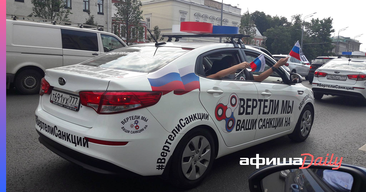 Вертел санкции. Вертели мы ваши санкции. российский флаг на автомобиле. машина триколор. автомобиль с триколором на борту.