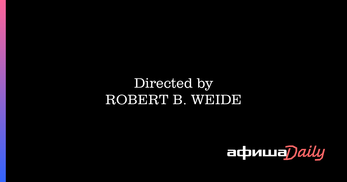 Robert b weide музыка. Заставка directed by Robert. Directed by Robert b Weide Мем. Музыка directed by. Картинка directed by Robert музыка.