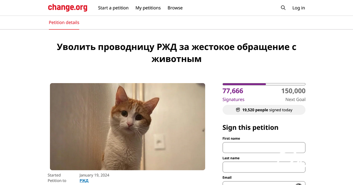 Change org котята в китае петиция
