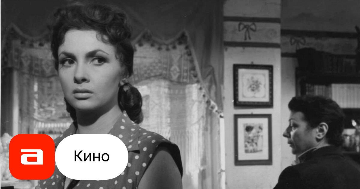 Фильм Провинциалка (Италия, 1953) – Афиша-Кино