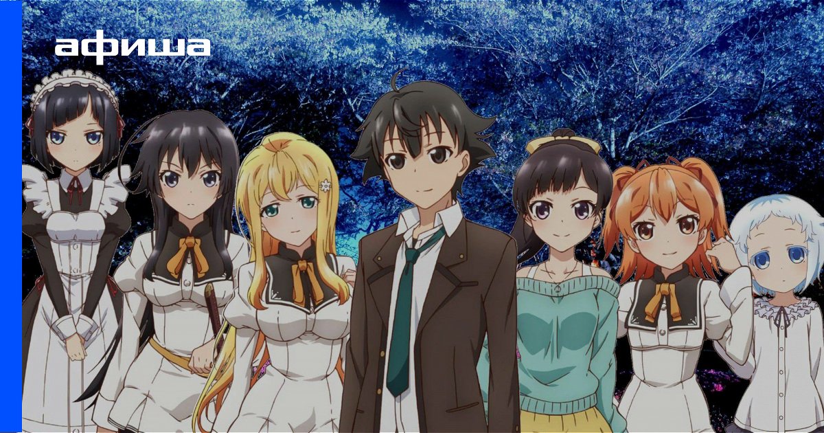 Актеры аниме Образец простолюдина в школе благородных девиц (Япония ...