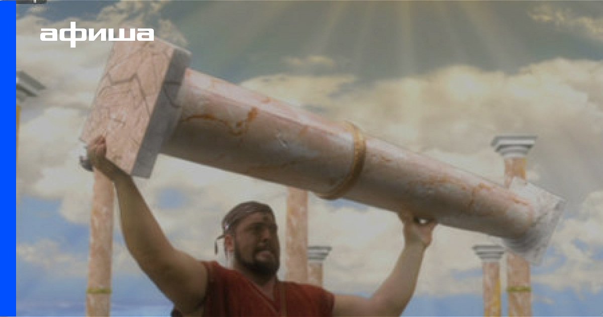 Актеры фильма Приключения маленького Геркулеса в 3D (США, 2009) Афиша