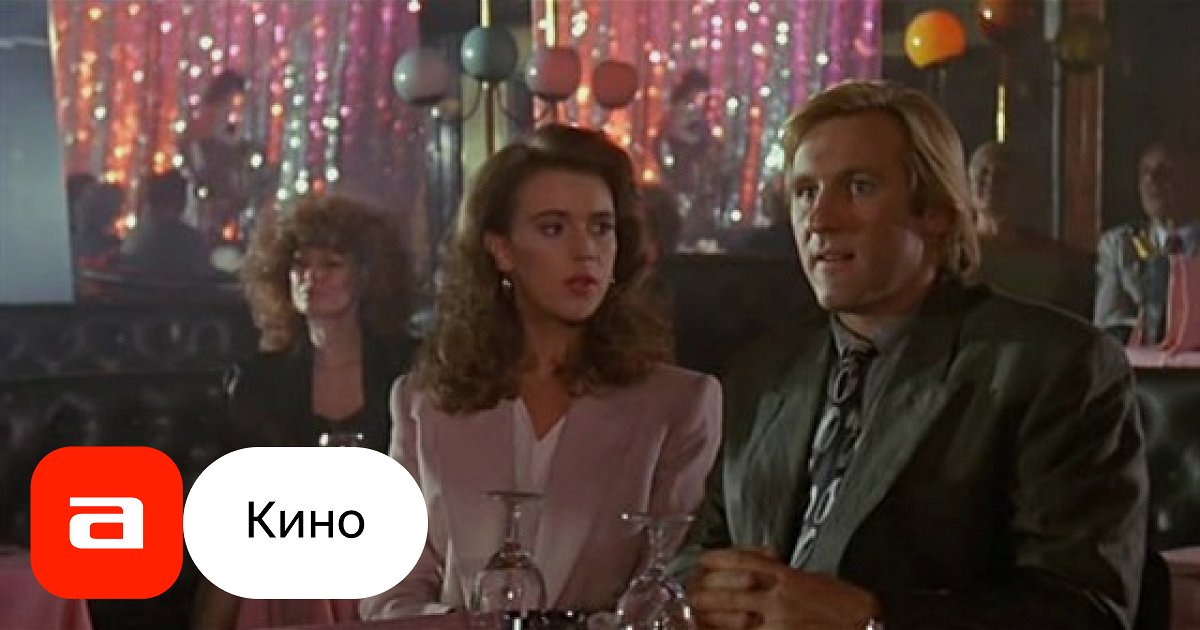 Фильм Двое (Франция, 1989) – Афиша-Кино