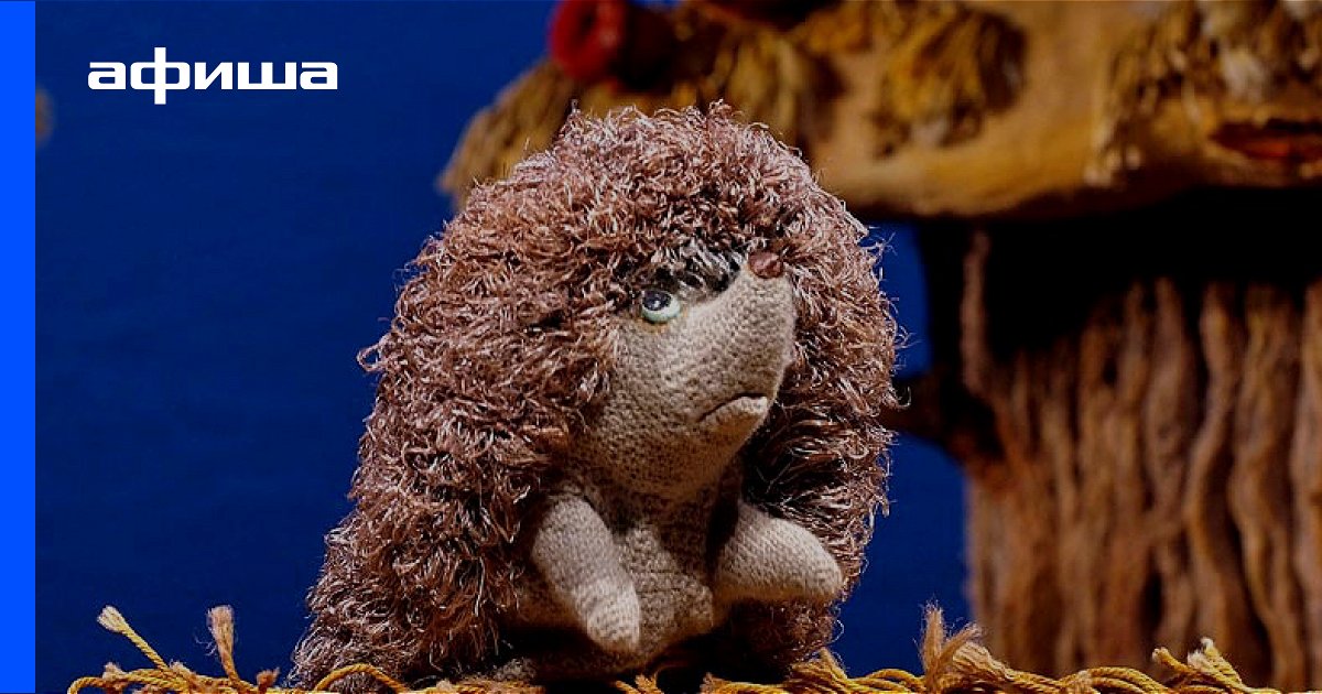 Хитрый ежик, отзывы, расписание и билеты на спектакль, постановка Театр ...