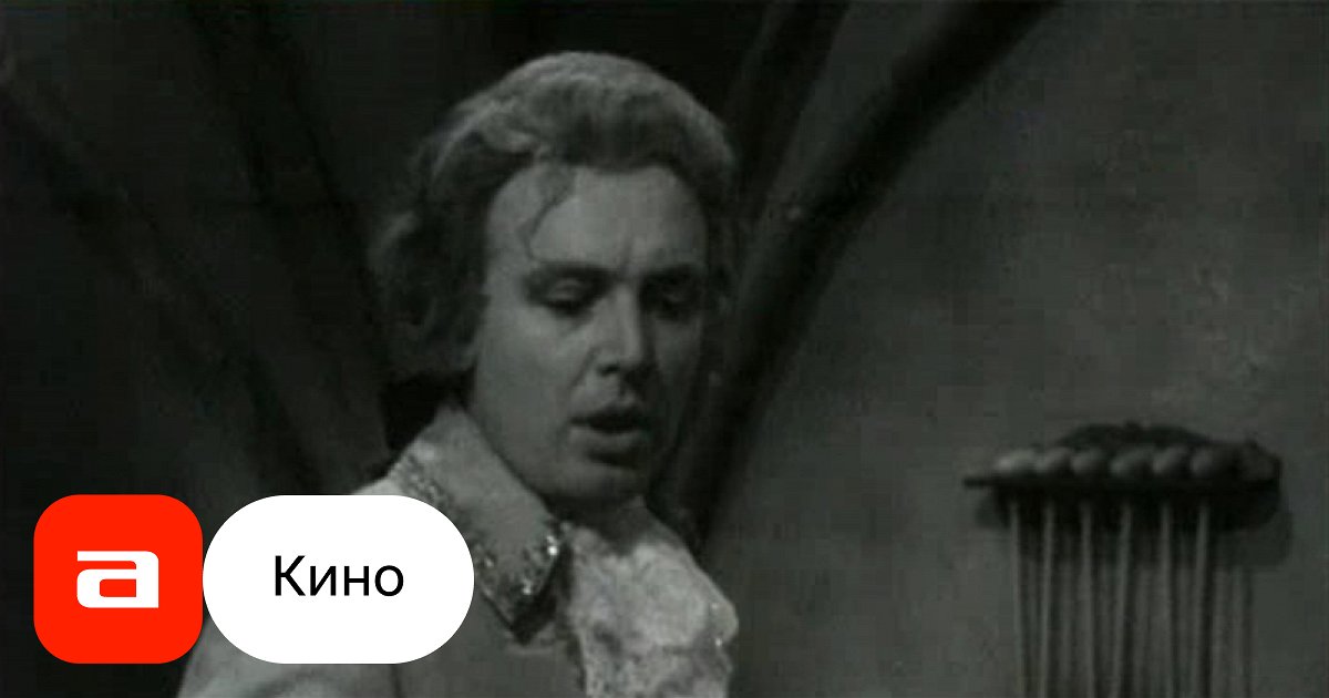 Фильм Моцарт и Сальери (СССР, Россия, 1962) – Афиша-Кино