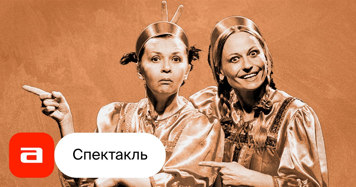 Муха-цокотуха - купить билет на спектакль в Москве, расписание, отзывы ...