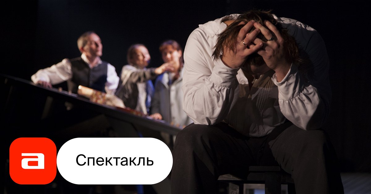 Капитанская дочка, отзывы на Спектакль – Афиша-Театры