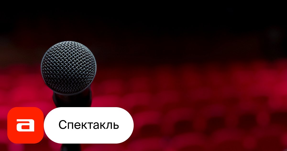 Непосредственные чтения. №3, отзывы на Спектакль – Афиша-Театры