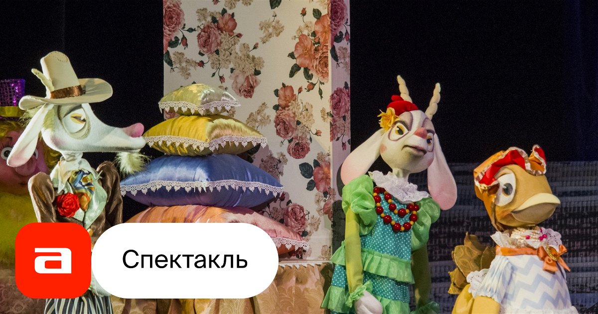 Кошкин дом, отзывы на Спектакль – Афиша-Театры