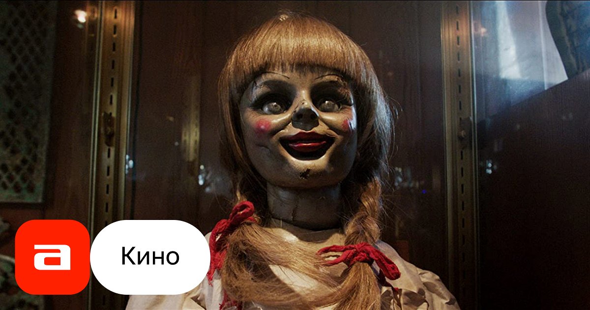 Фильм Заклятие (США, 2013) – Афиша-Кино