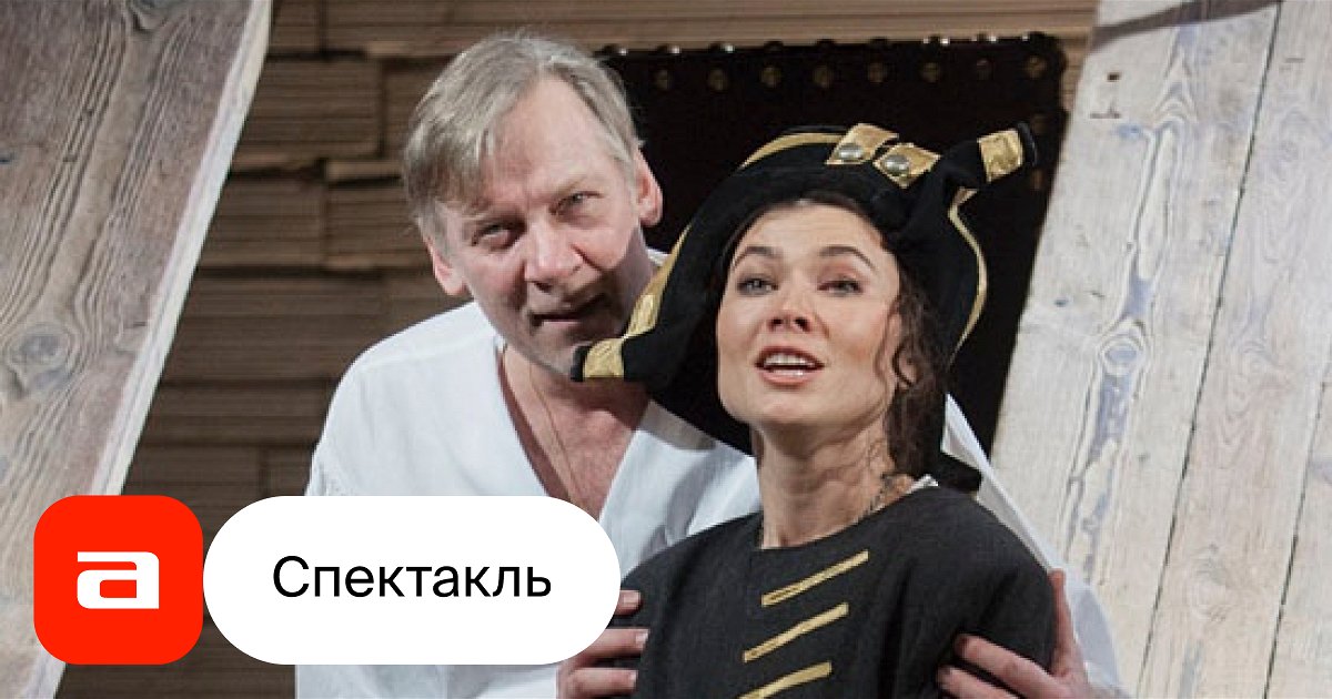 Шут Балакирев Ленком Купить Билеты