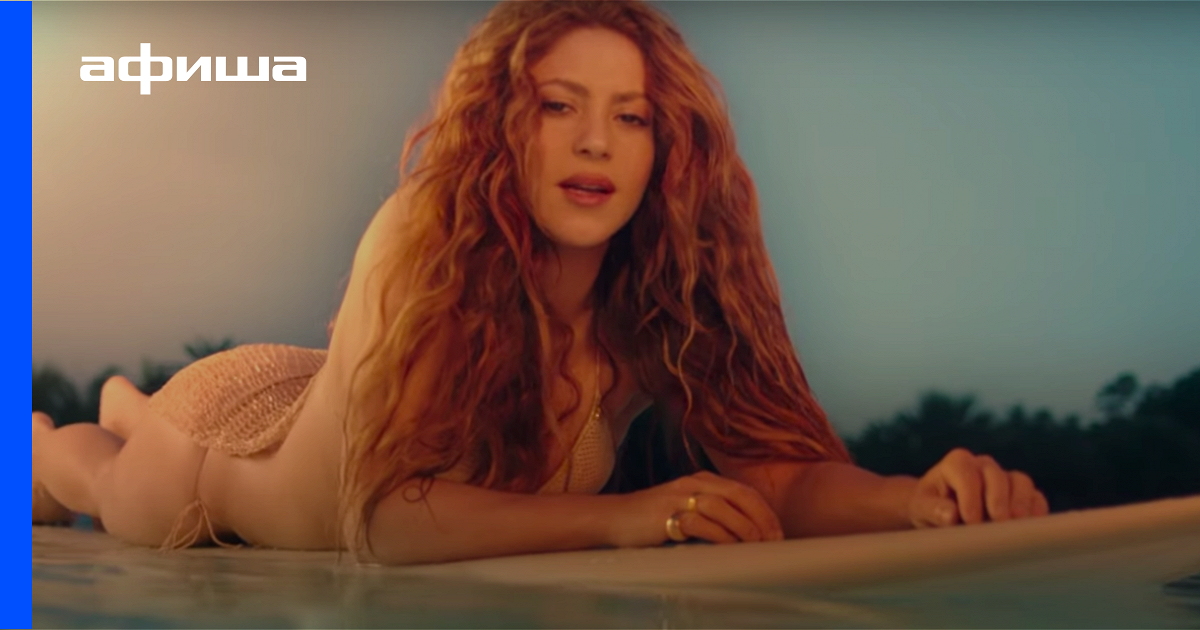 Cuál es la letra de la última canción de shakira