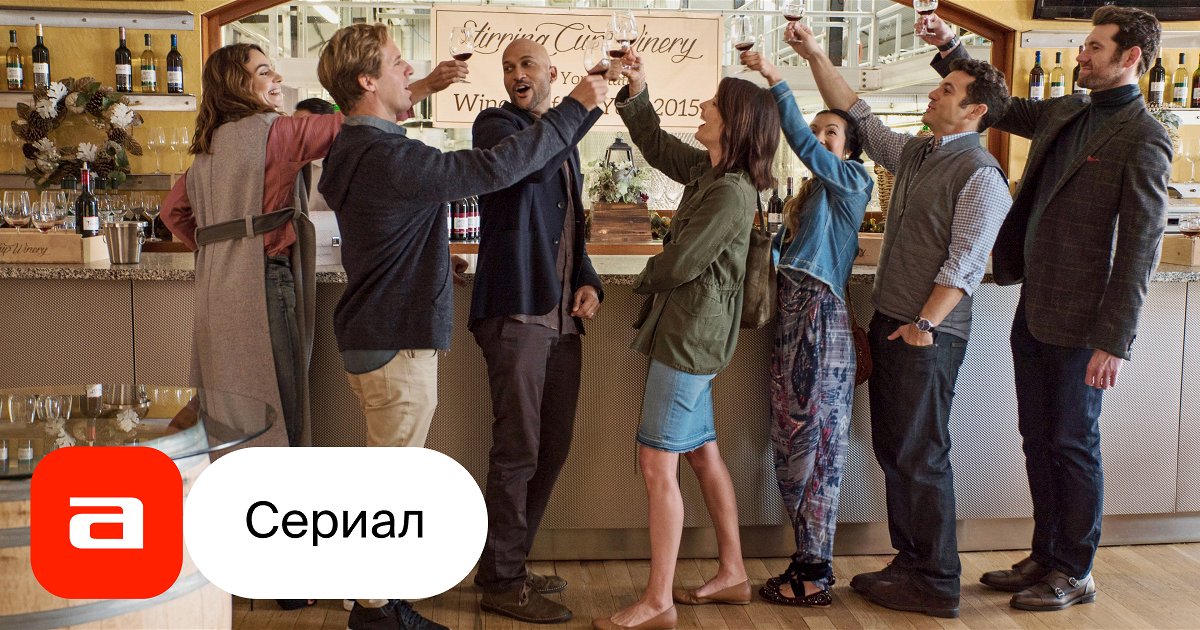 Сериал Друзья с колледжа (США, 2017 - ...) – Афиша-Сериалы