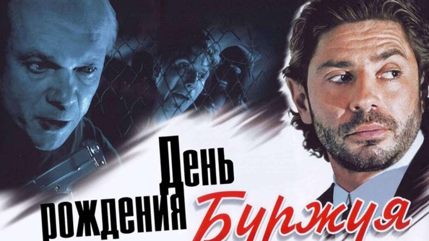 Сериал буржуй актеры фото