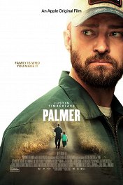 Палмер / Palmer