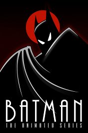 Бэтмен / Batman: The Animated Series
