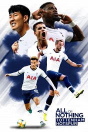 Все или ничего: Тоттенхэм Хотспур / All or Nothing: Tottenham Hotspur