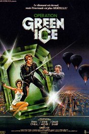 Зеленый лед / Green Ice