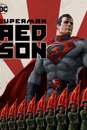 Супермен: Красный сын / Superman: Red Son