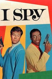 Я – шпион / I Spy