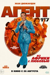Агент 117: Из Африки с любовью / OSS 117: Alerte rouge en Afrique noire