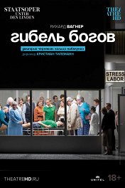 Staatsoper Unter den Linden Berlin: Гибель богов / Staatsoper Unter den Linden Berlin: Götterdämmerung
