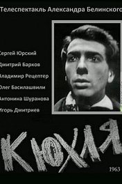 Кюхля