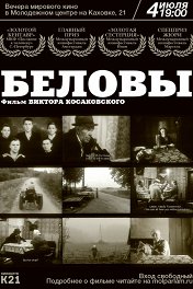 Беловы