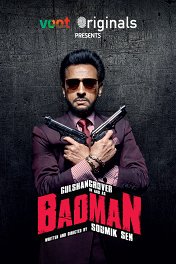 Отрицательный киногерой / Badman