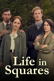 Жизнь в квадратах / Life In Squares
