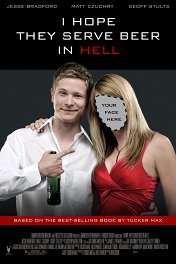 Я надеюсь, что в аду тоже есть пиво / I Hope They Serve Beer in Hell