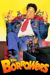 Воришки / The Borrowers