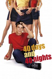 40 дней и 40 ночей / 40 Days and 40 Nights