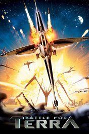 Битва за планету Терра 3D / Battle for Terra