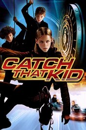 Запретная миссия / Catch That Kid