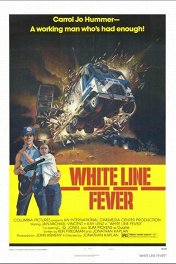 Лихорадка на белой полосе / White Line Fever