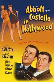 Эбботт и Костелло в Голливуде / Bud Abbott and Lou Costello in Hollywood