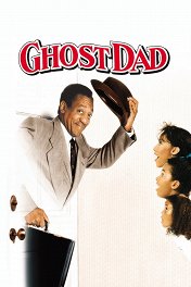 Папочка-привидение / Ghost Dad