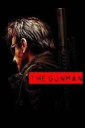 Ганмен / The Gunman