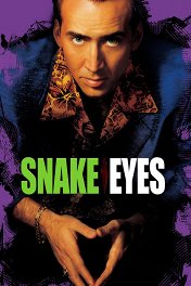 Глаза змеи / Snake Eyes